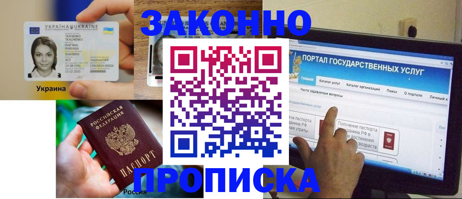 временная регистрация для всех в Арамили