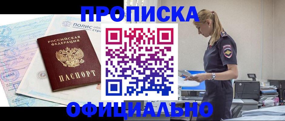 прописка ребенка в Арамили