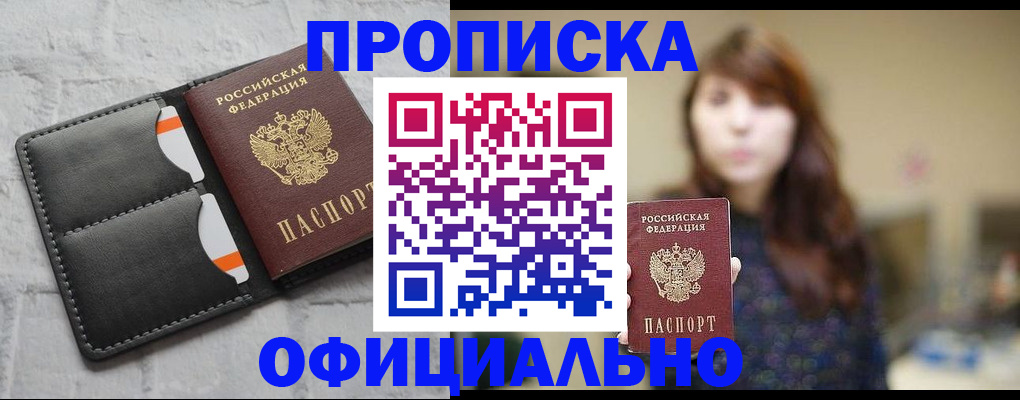 прописка для работы в Арамили